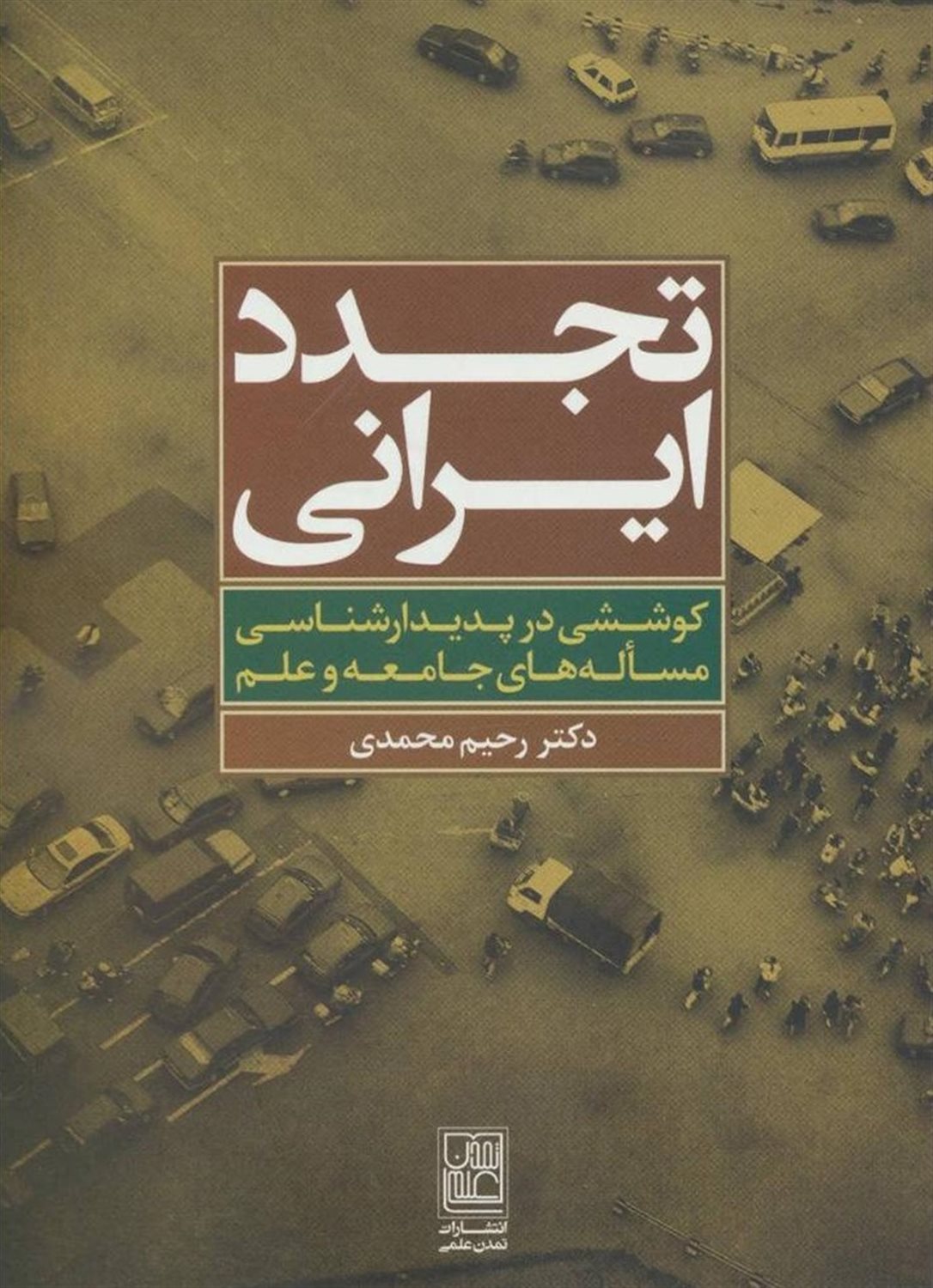 تجدد ایرانی