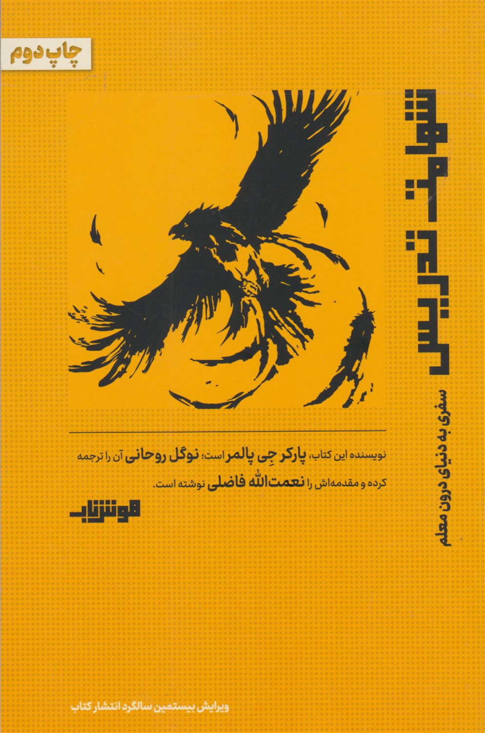 شهامت تدریس 
