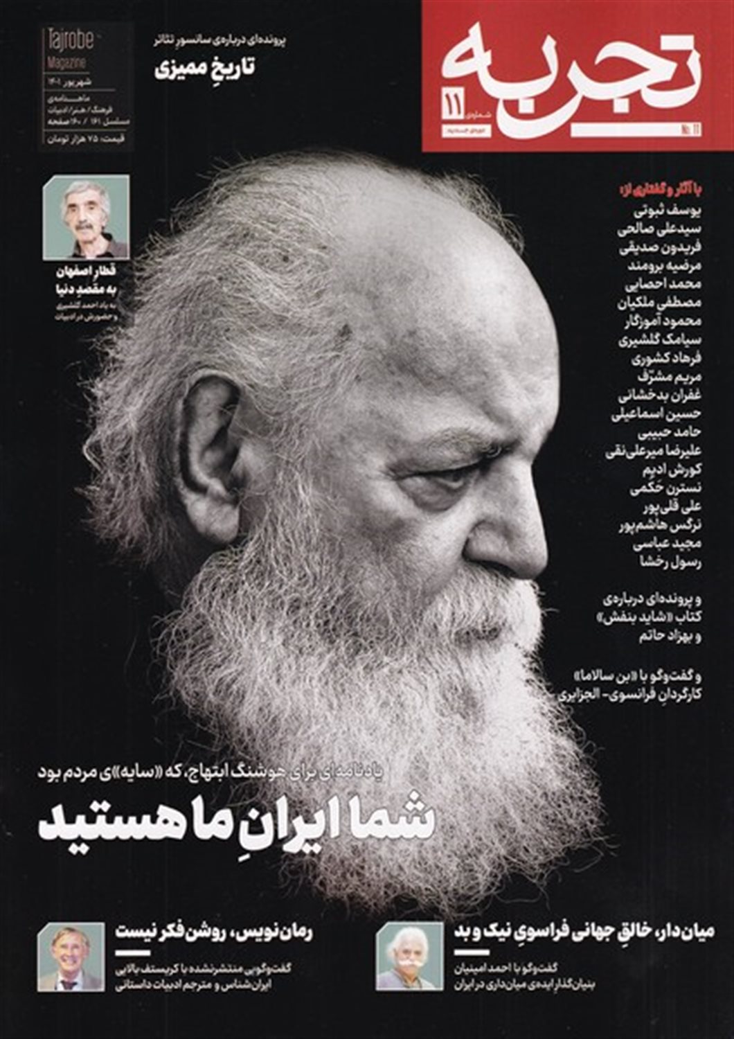 مجله تجربه 11 