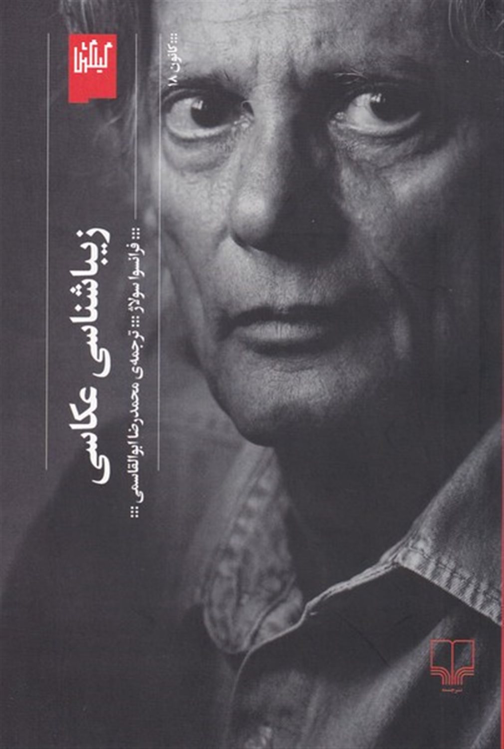زیباشناسی عکاسی