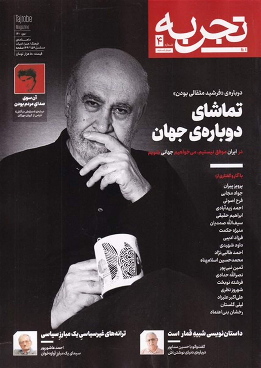 مجله تجربه 4