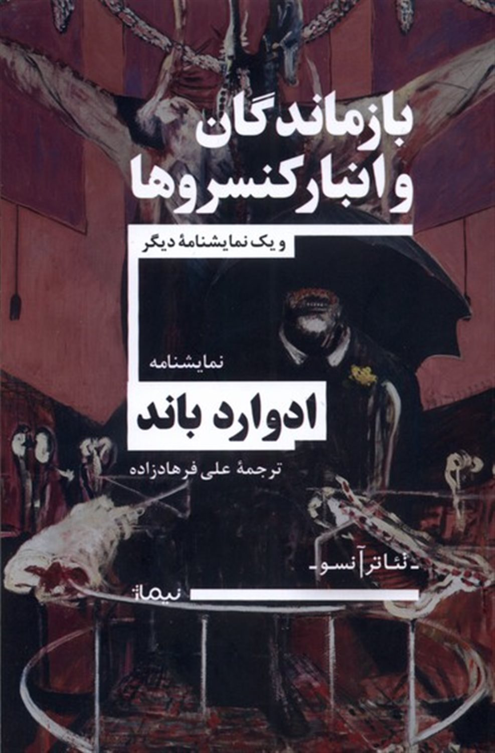 بازماندگان و انبار کنسروها