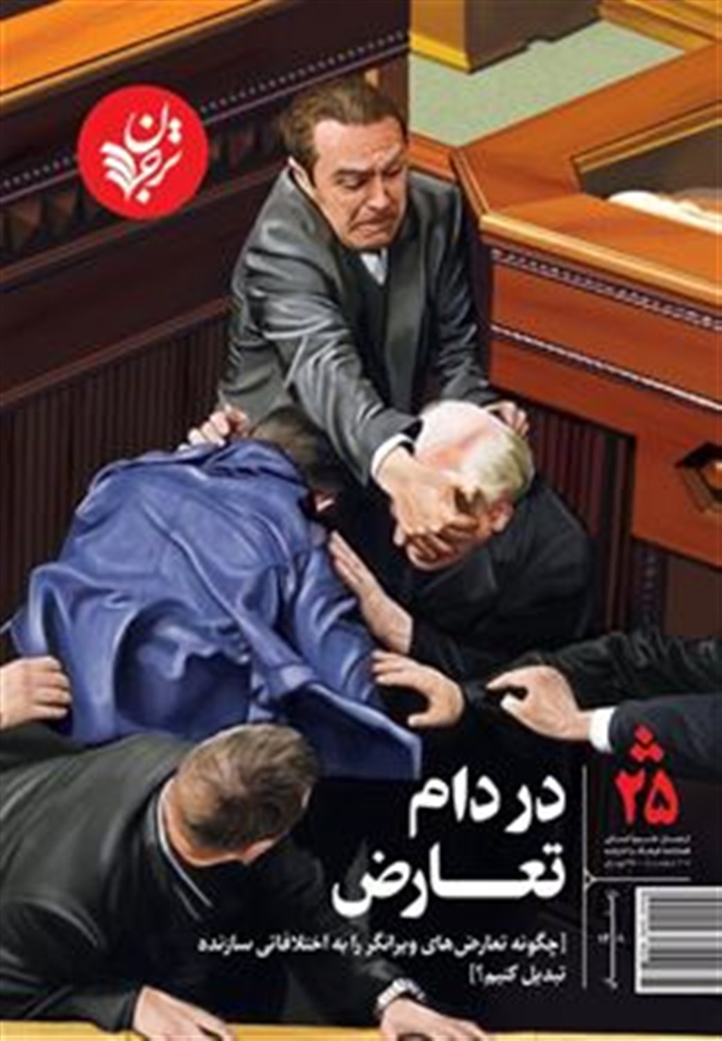 مجله فرهنگ و اندیشه 25