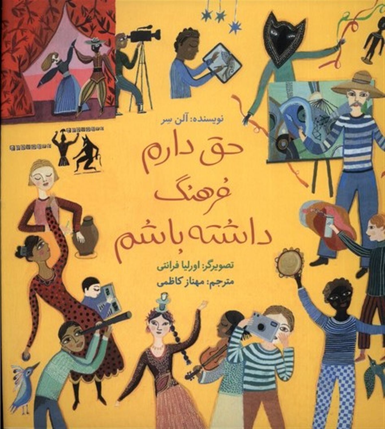 حق دارم فرهنگ داشته باشم