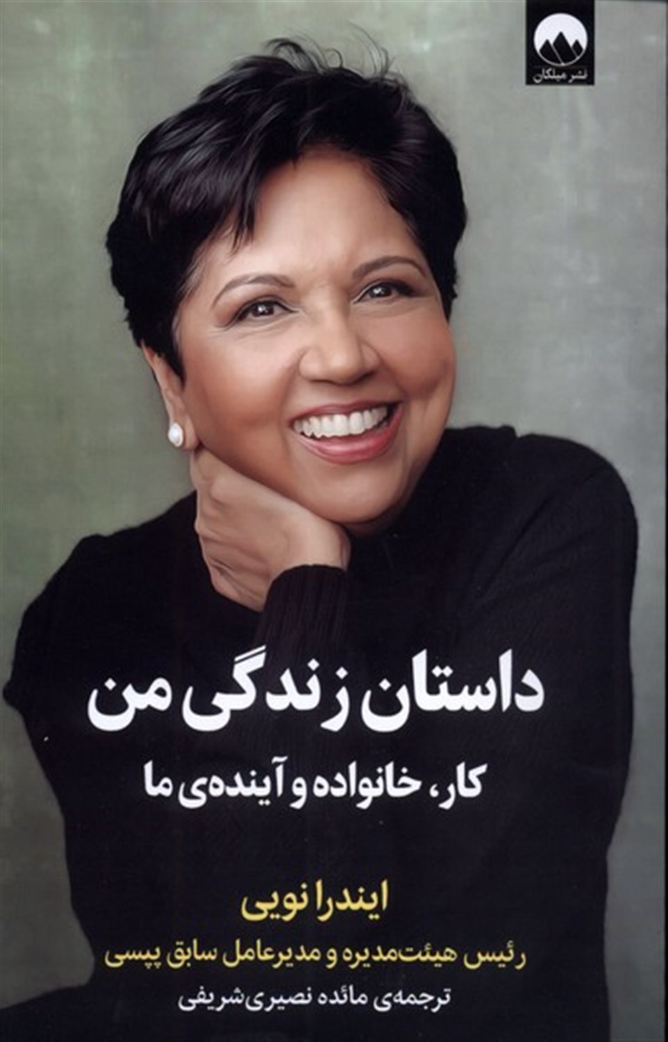 داستان زندگی من