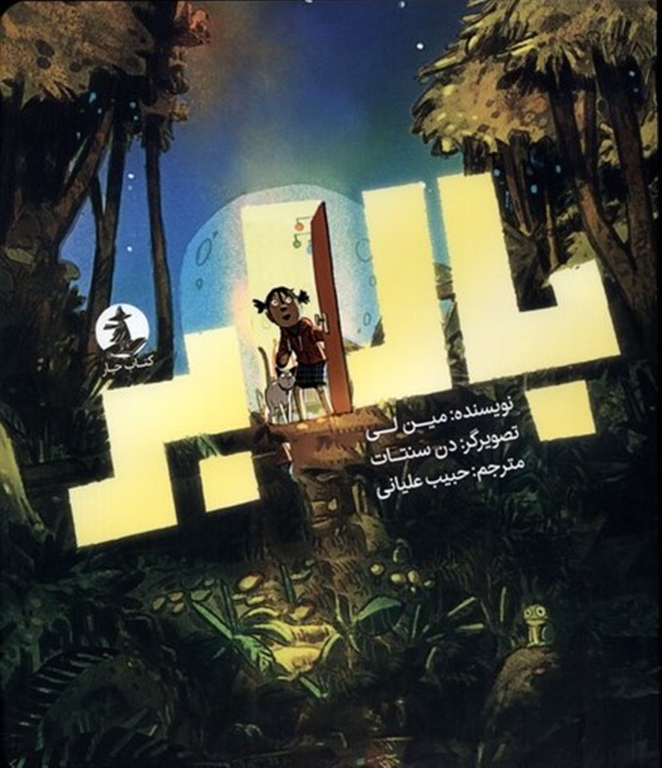 بالابر