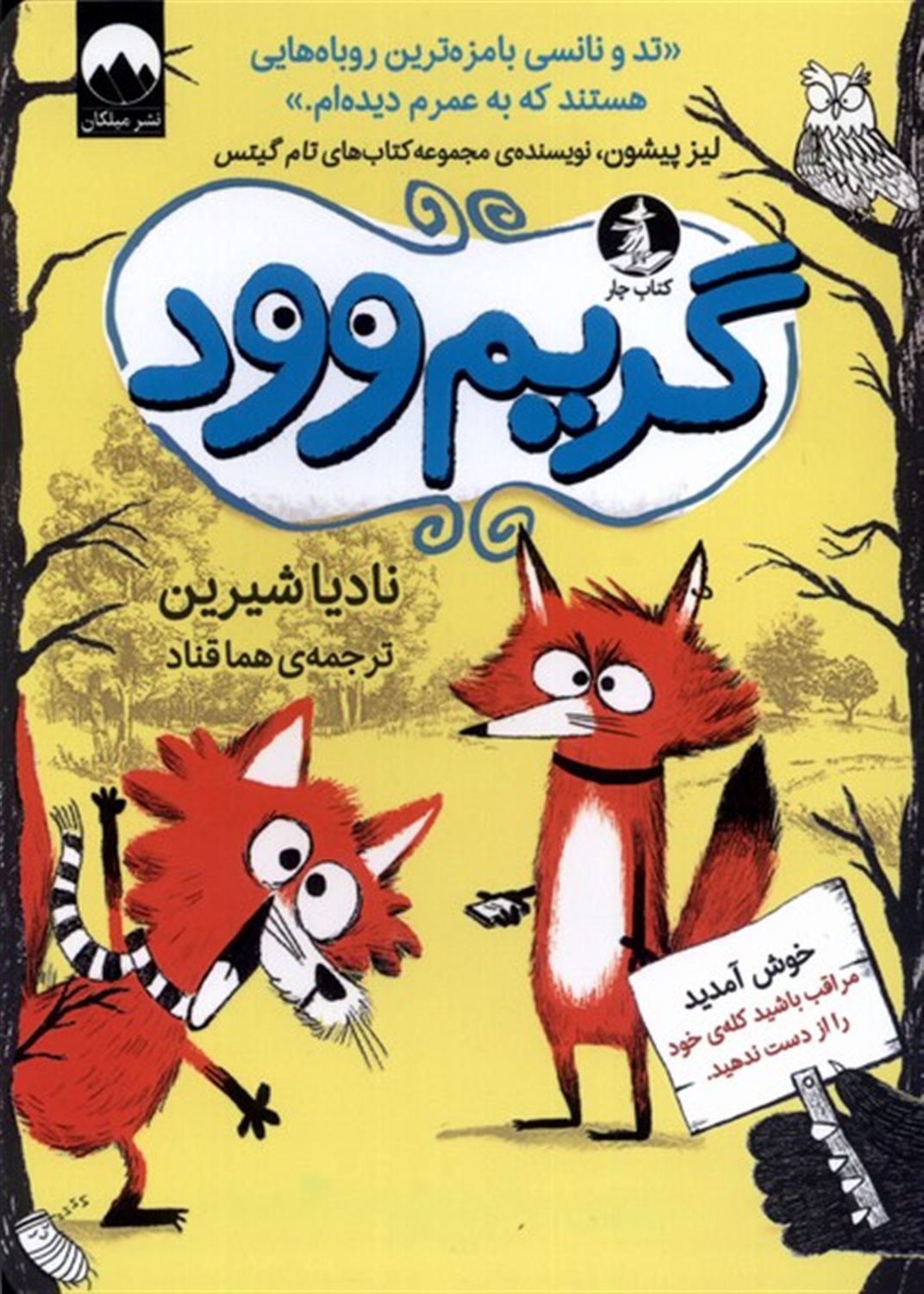 گریم وود