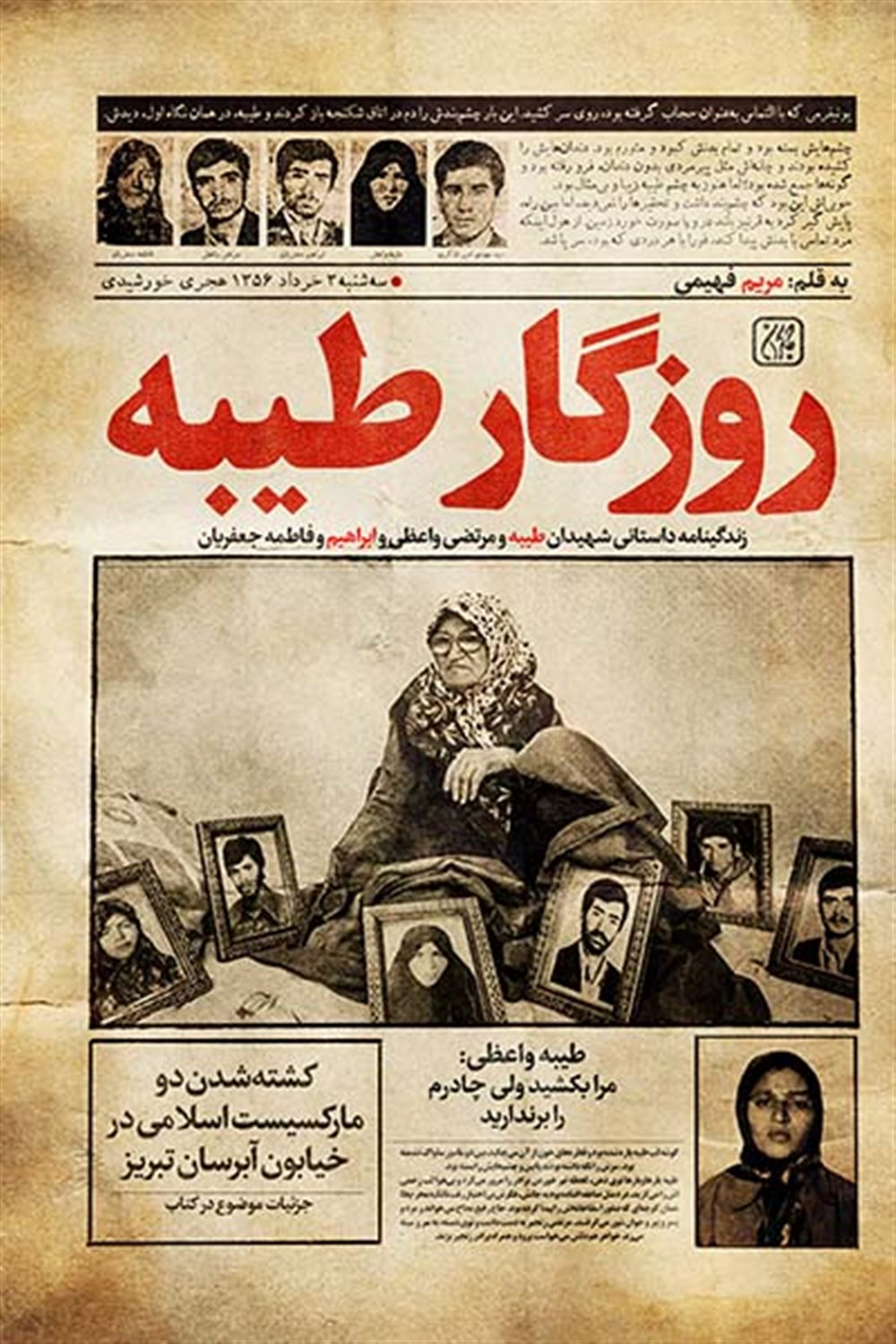 روزگار طیبه 