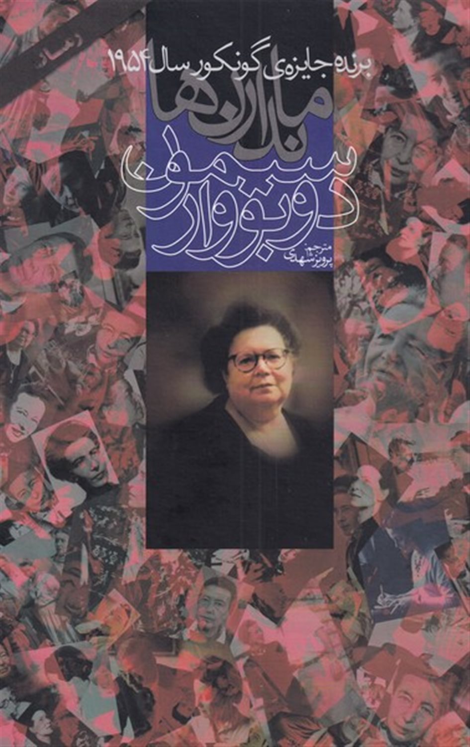 ماندارن ها 