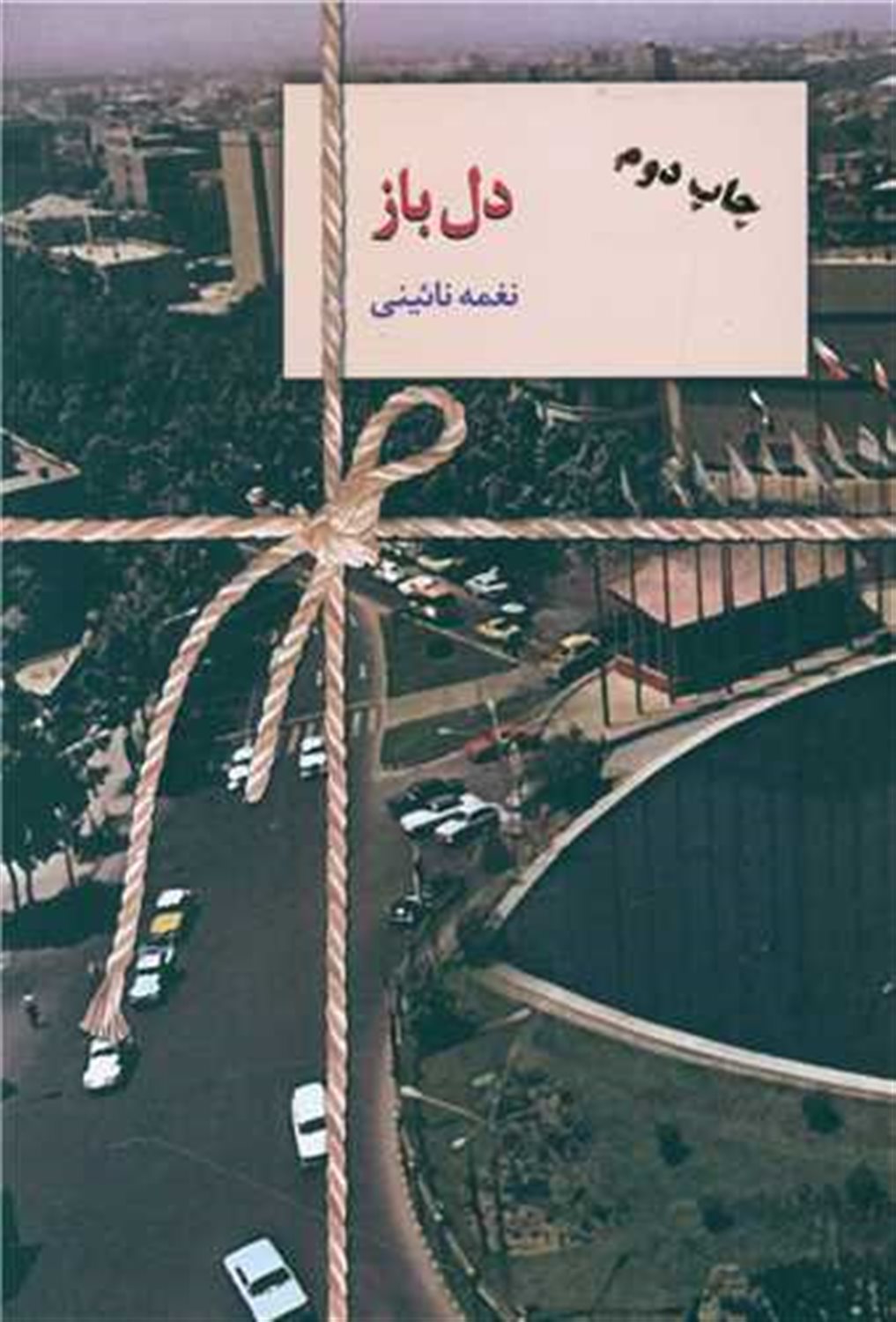 دل‌باز