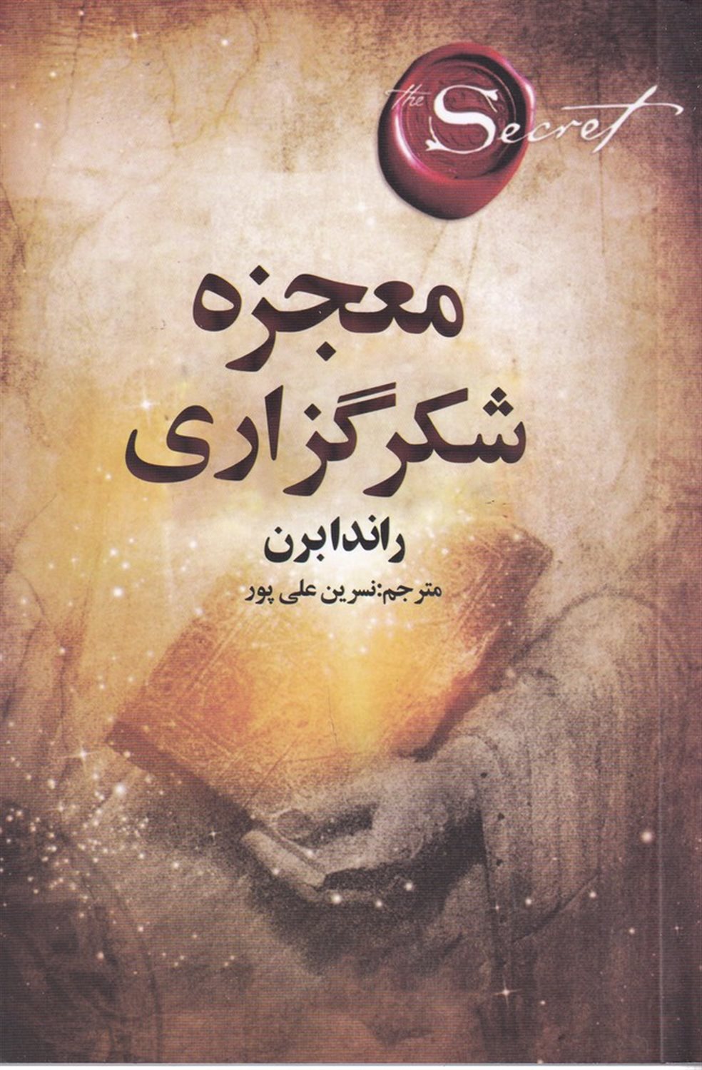 معجزه شکرگزاری 