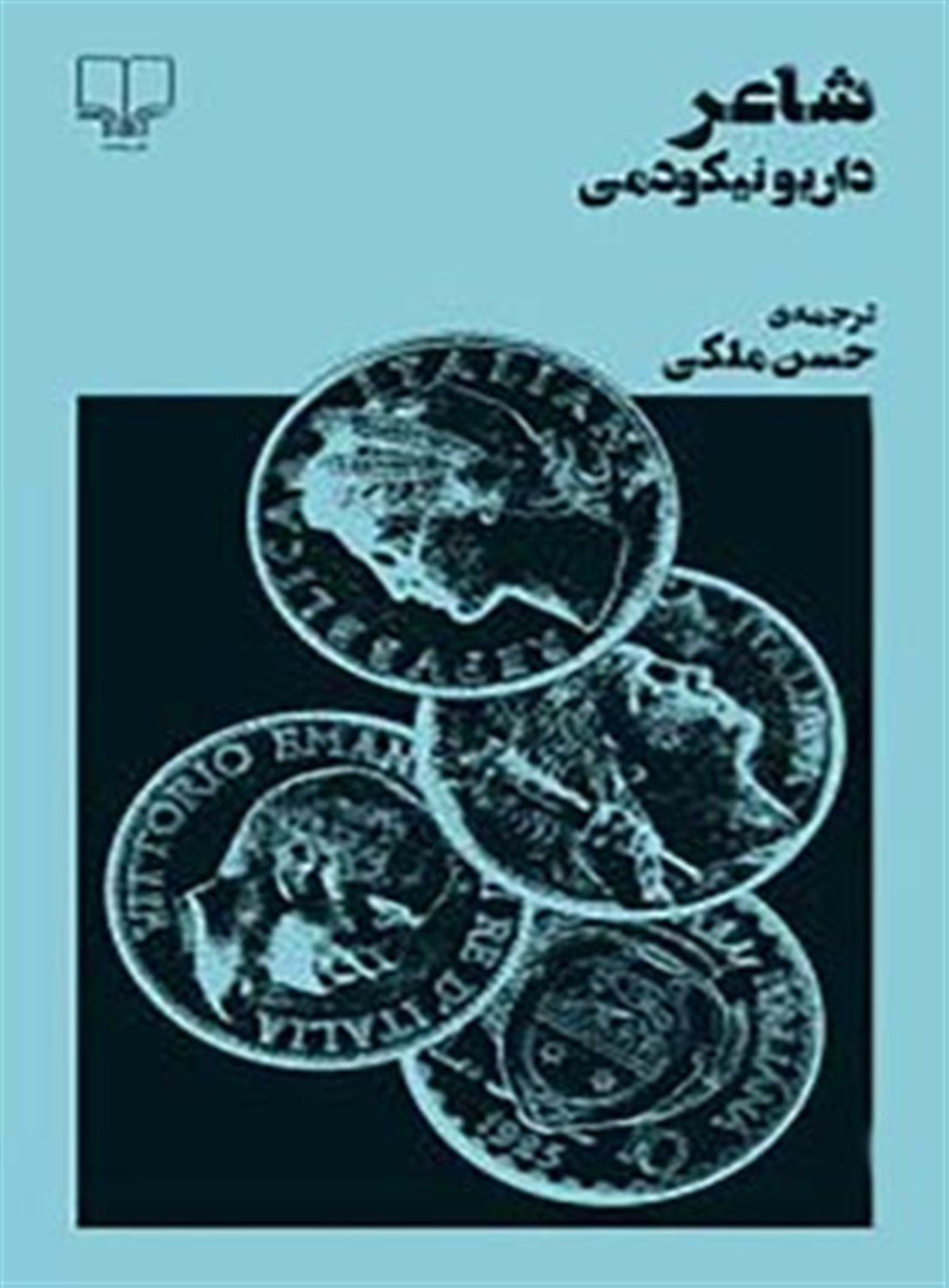 شاعر