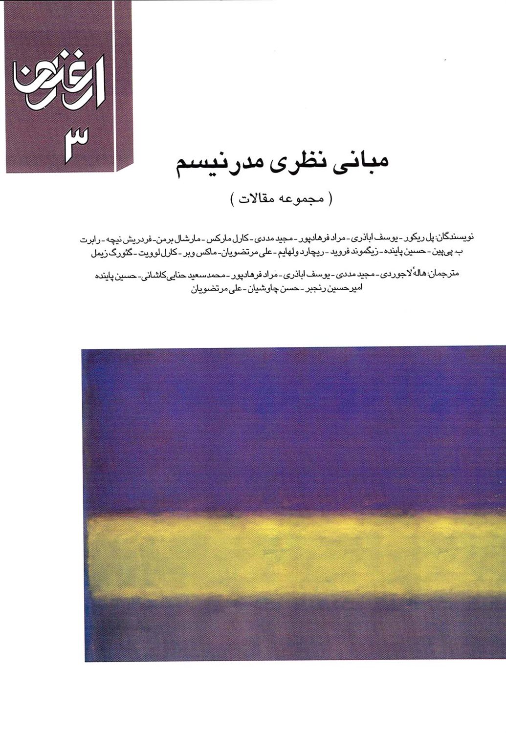ارغنون 3