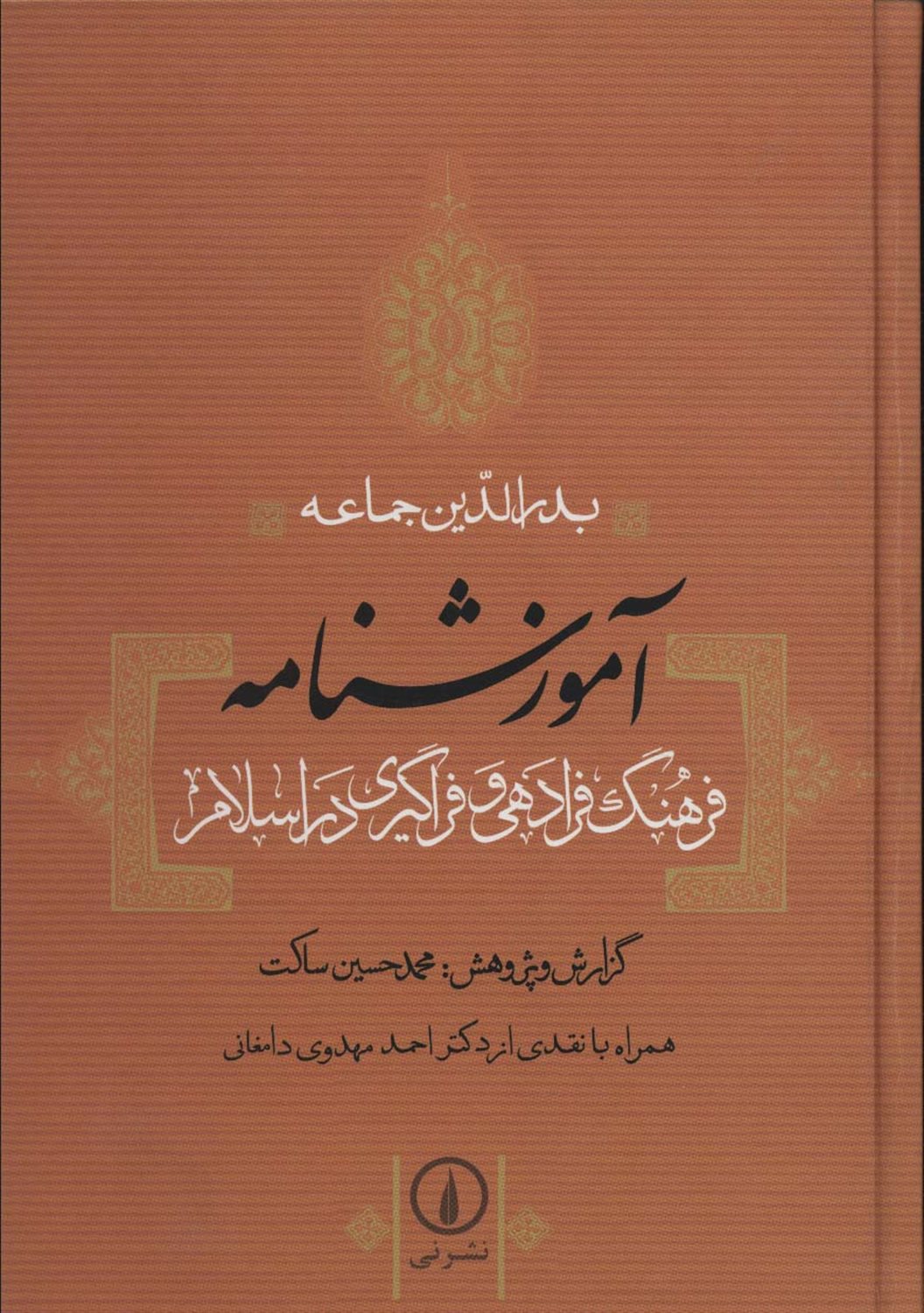 آموزشنامه 