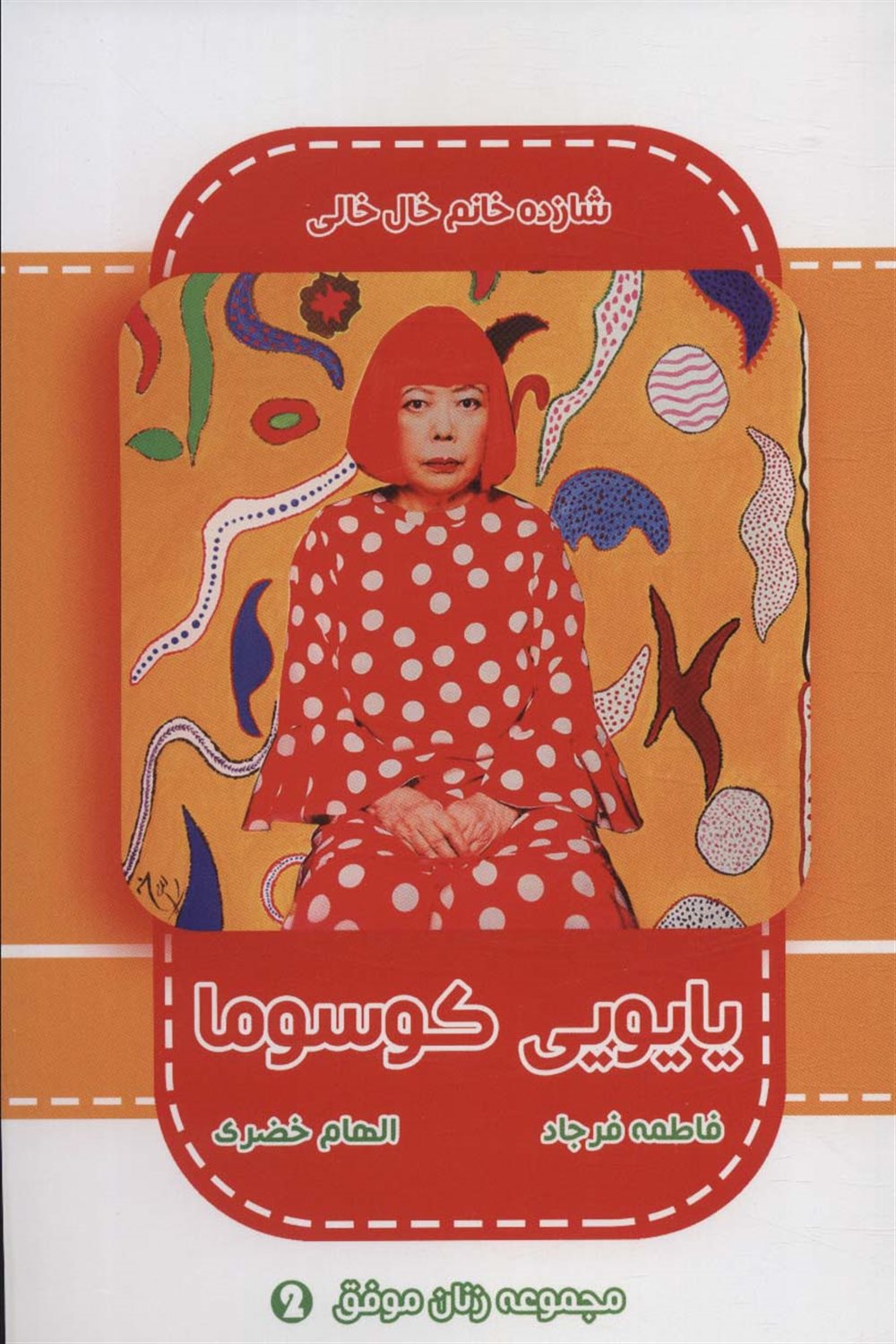 یایویی کوسوما 