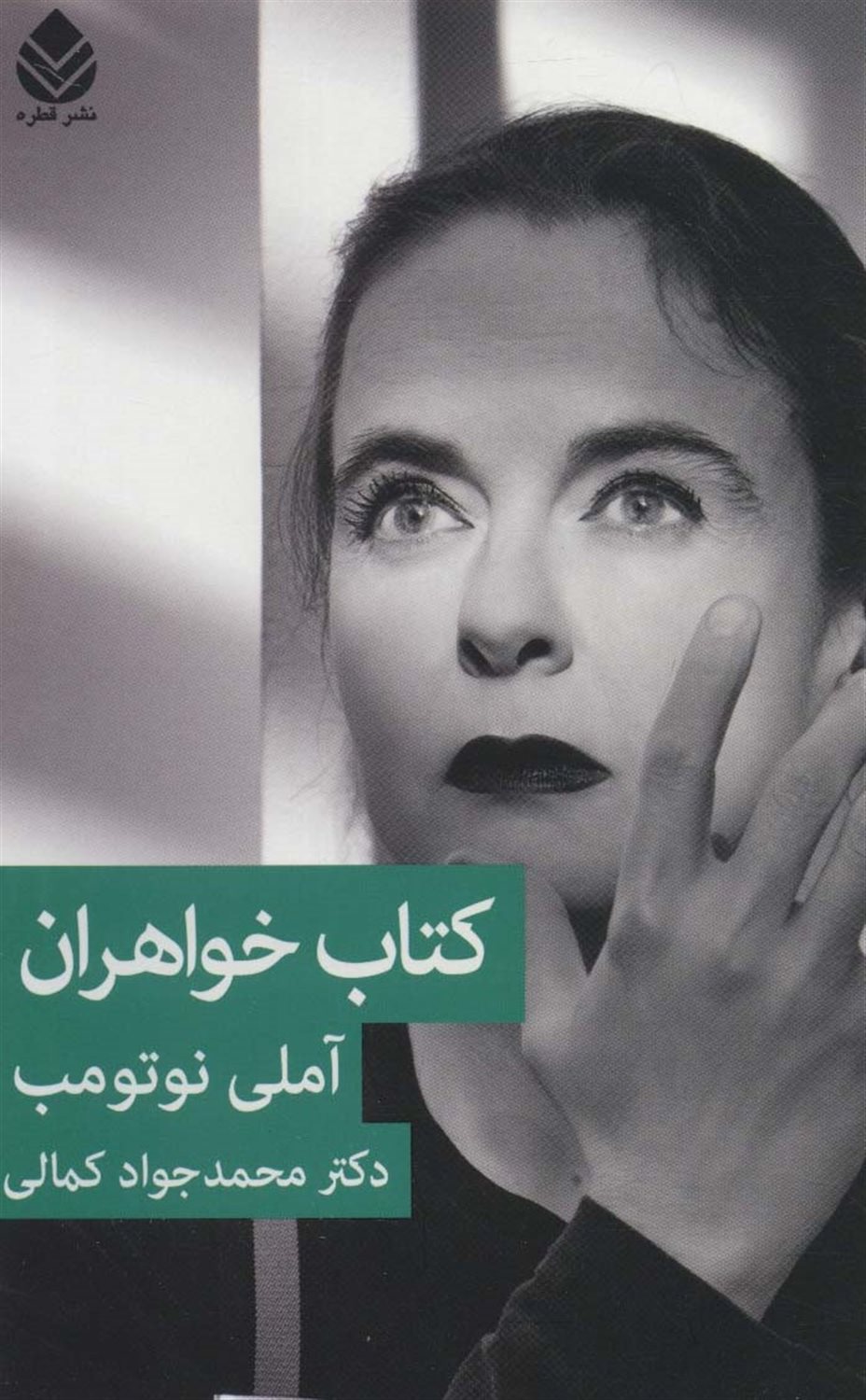 کتاب خواهران