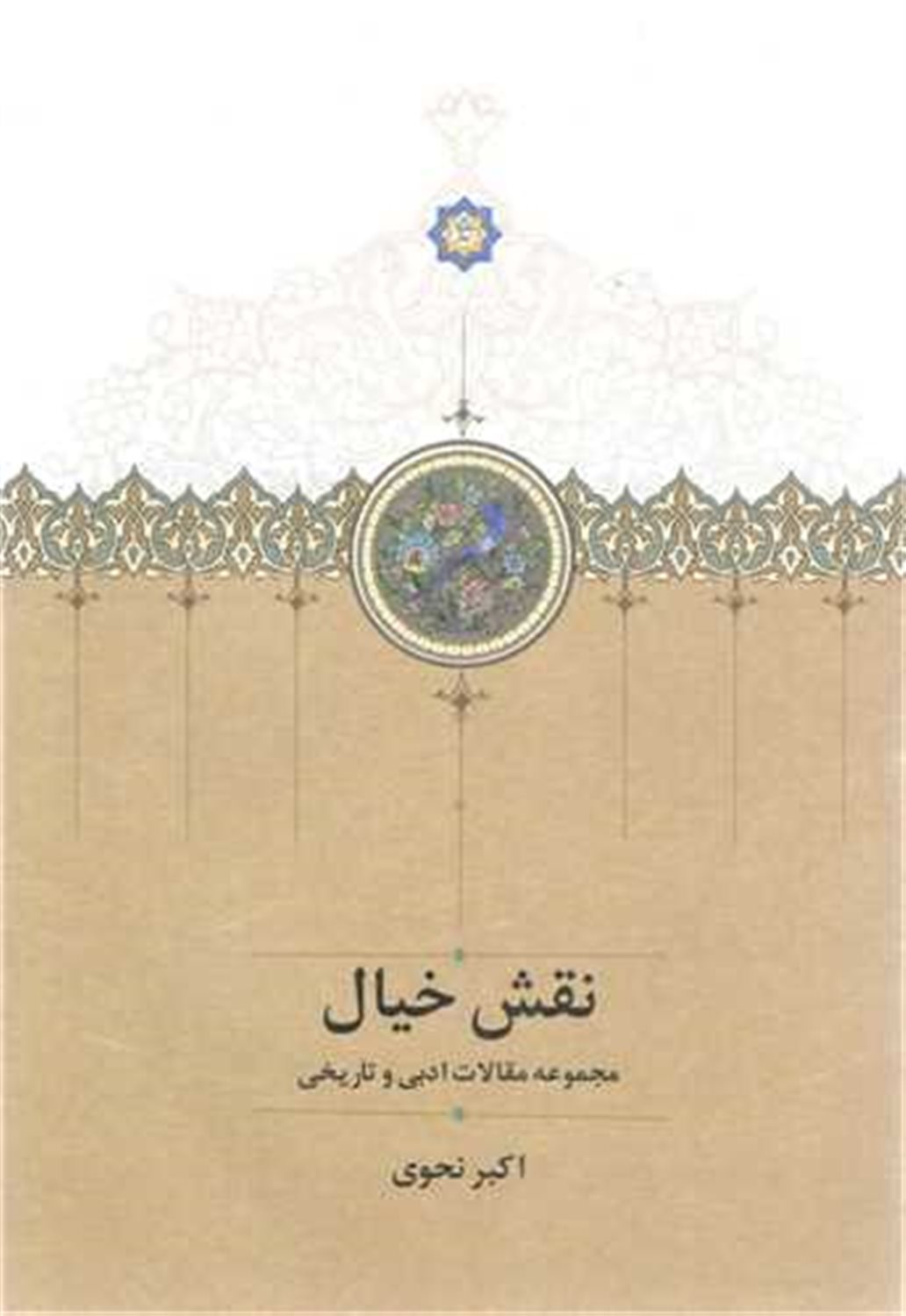 نقش خیال 