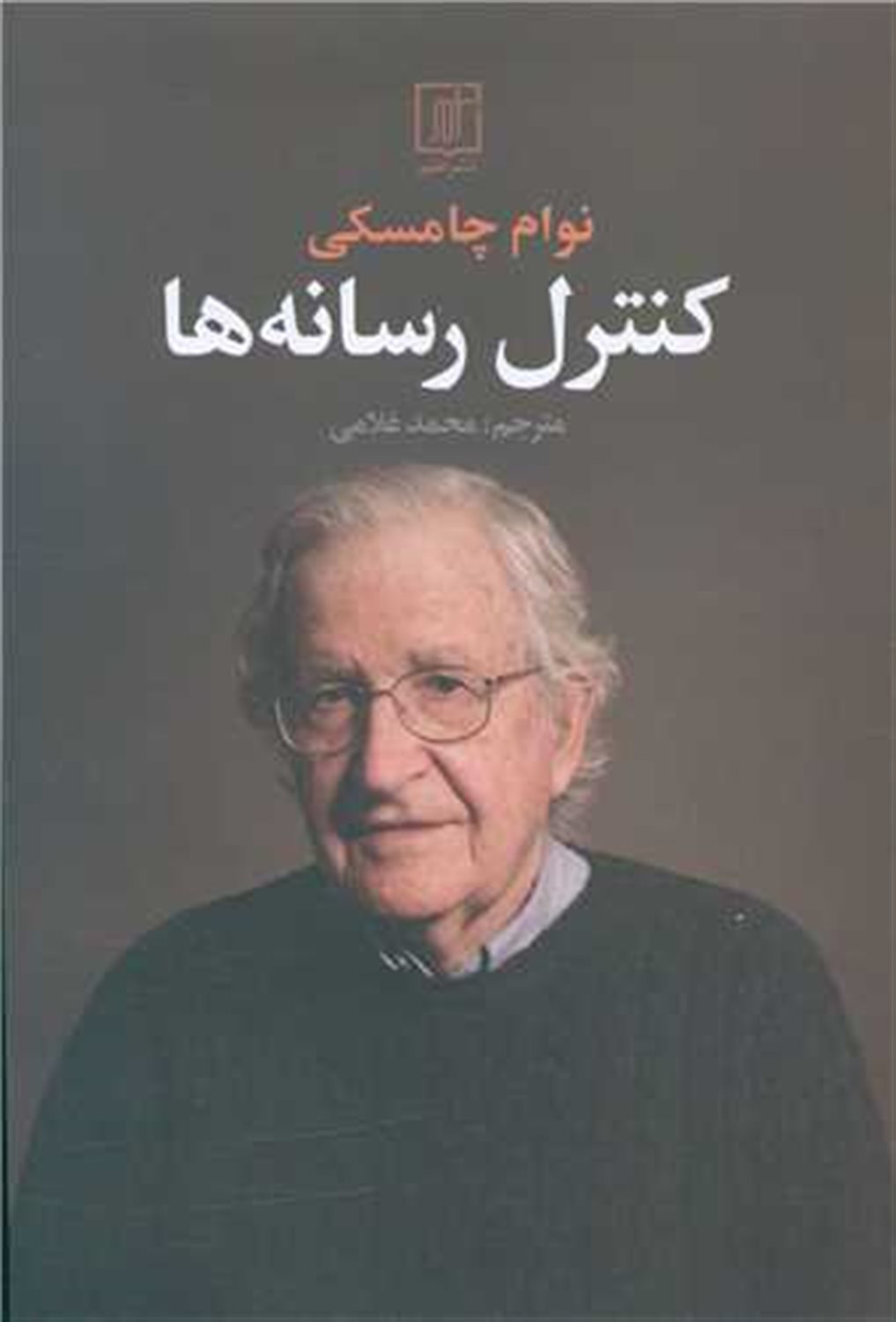 کنترل رسانه‌ها