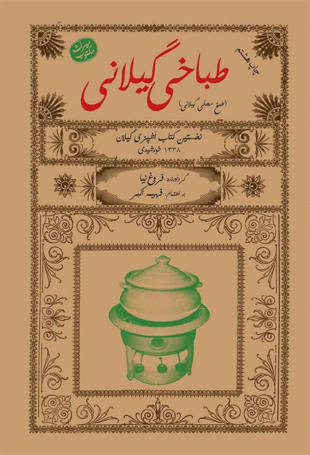 طباخی گیلانی