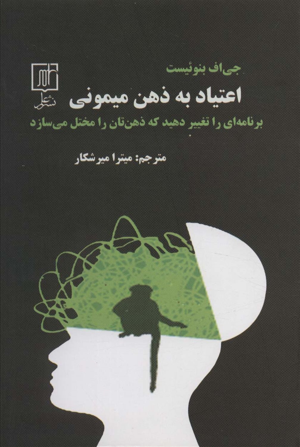 اعتماد به ذهن میمونی 