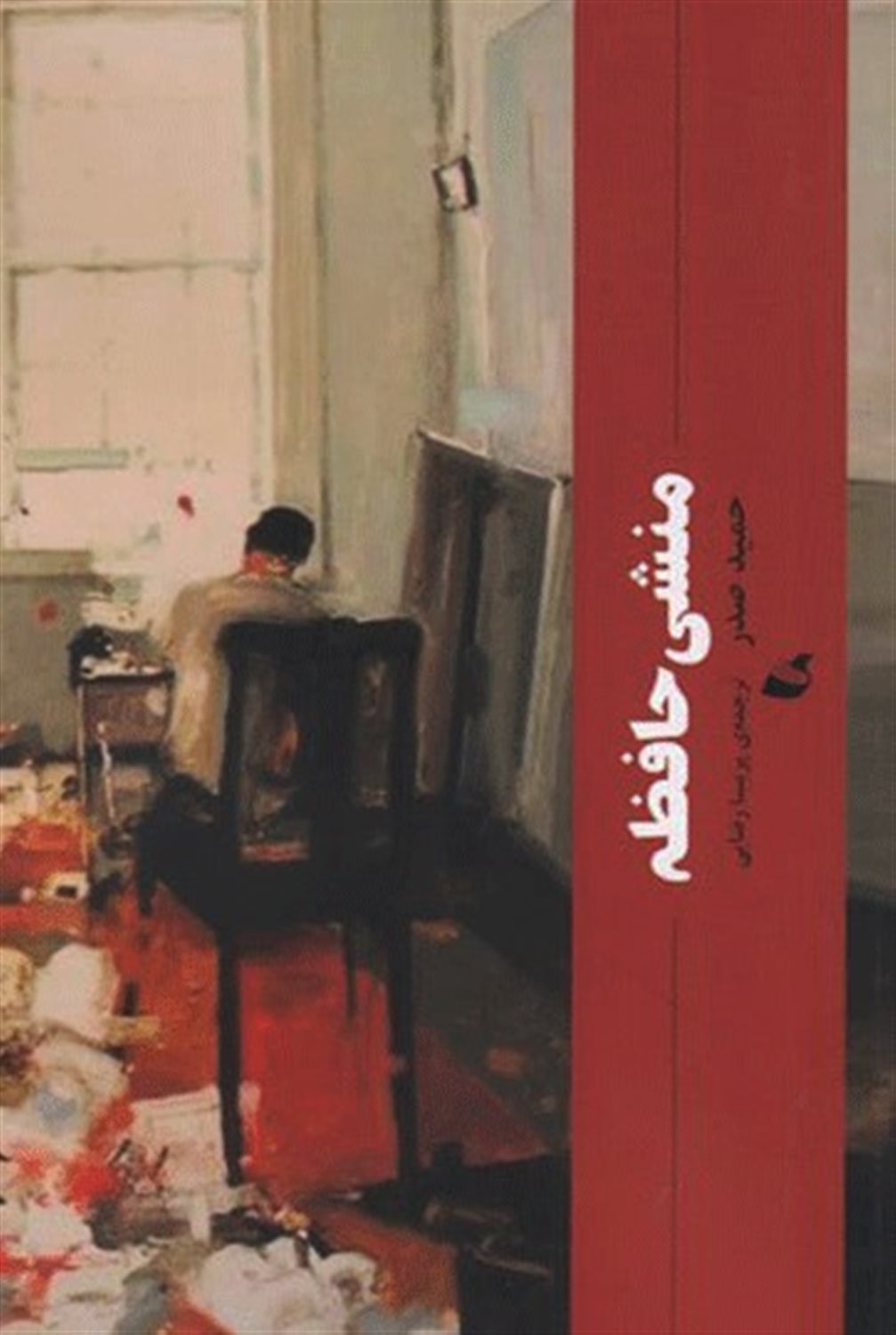 منشی حافظه