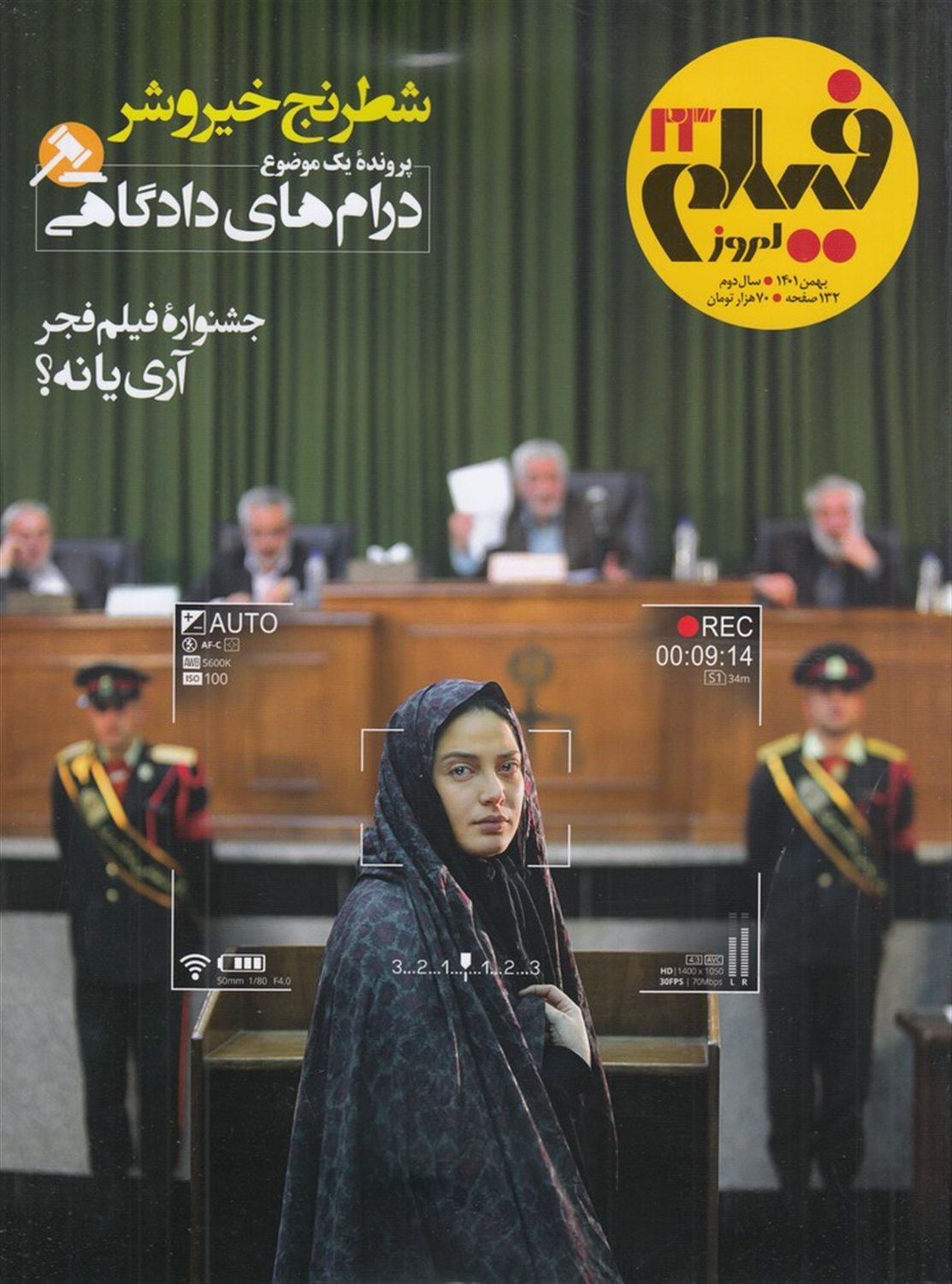 ماهنامه فیلم امروز  23