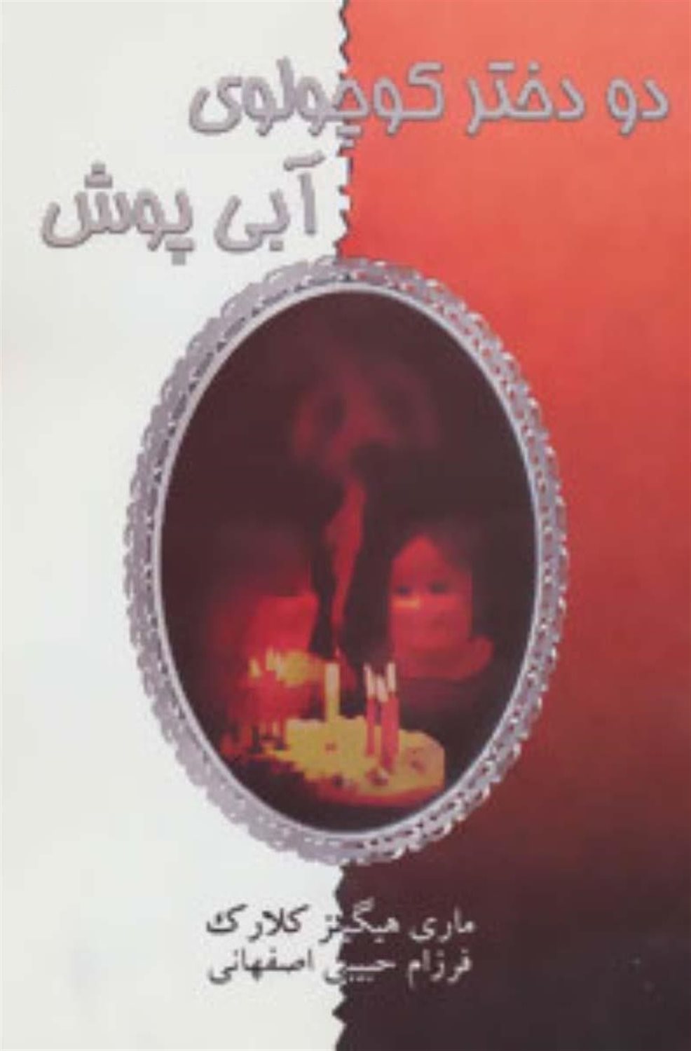 دو دختر کوچولوی آبی‌پوش