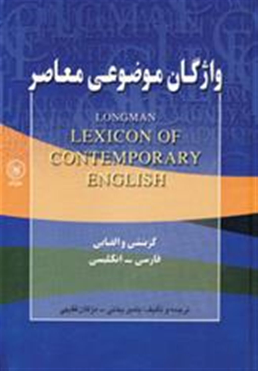 واژگان موضوعی معاصر فارسی  انگلیسی