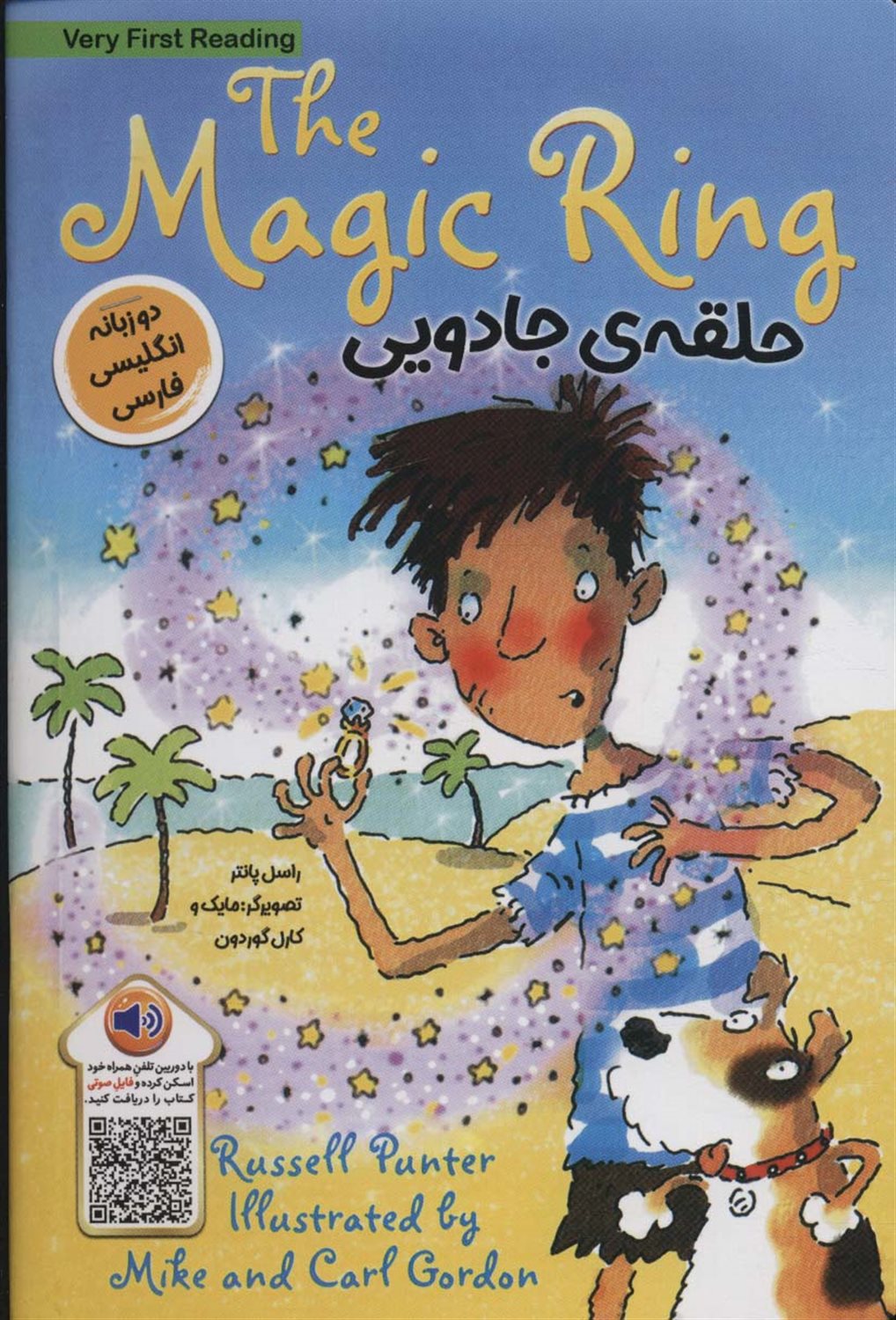 THE MAGIC RING: حلقه‌ی جادویی 