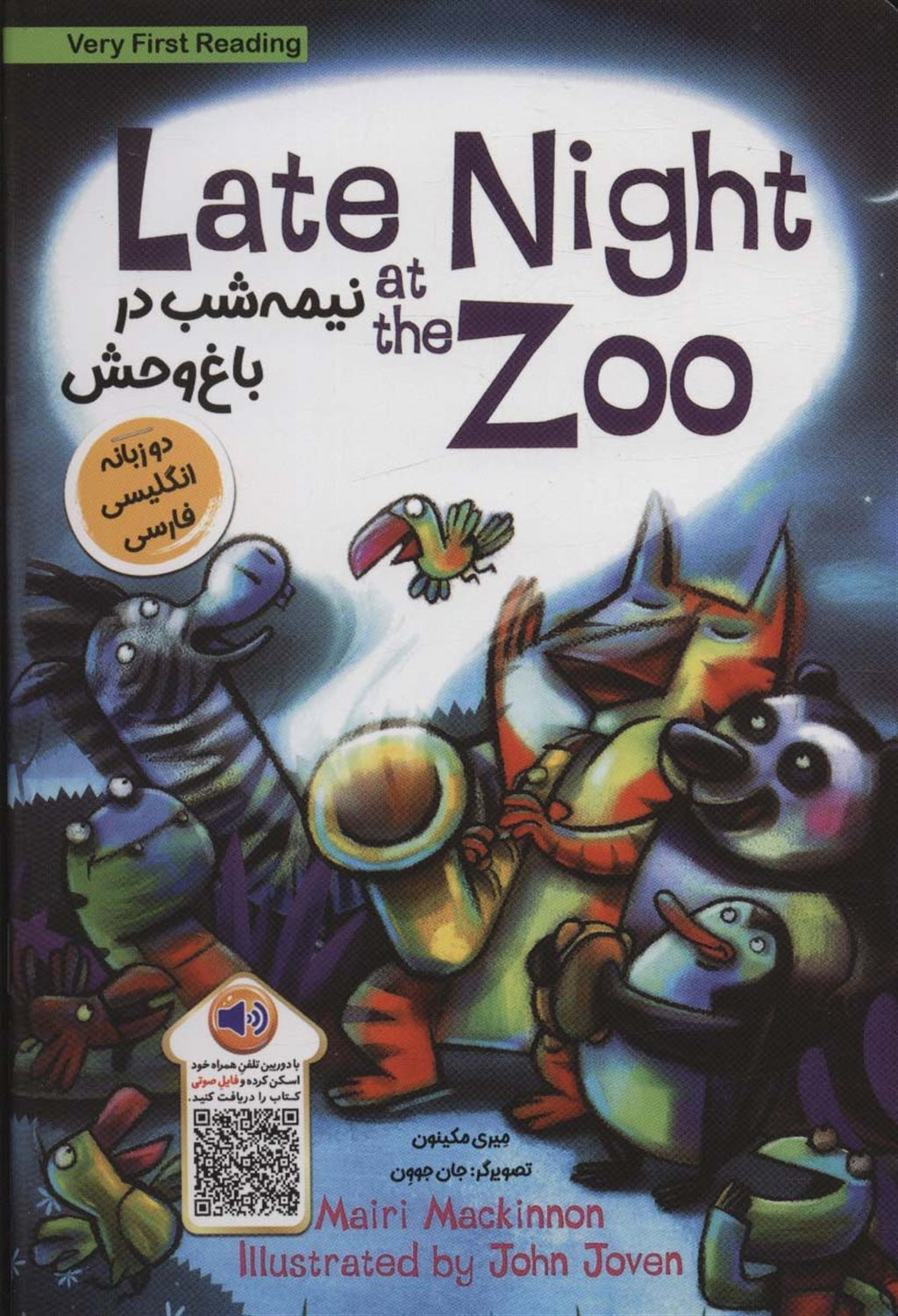 LATE NIGHT ZOO: نیمه‌شب در باغ وحش 