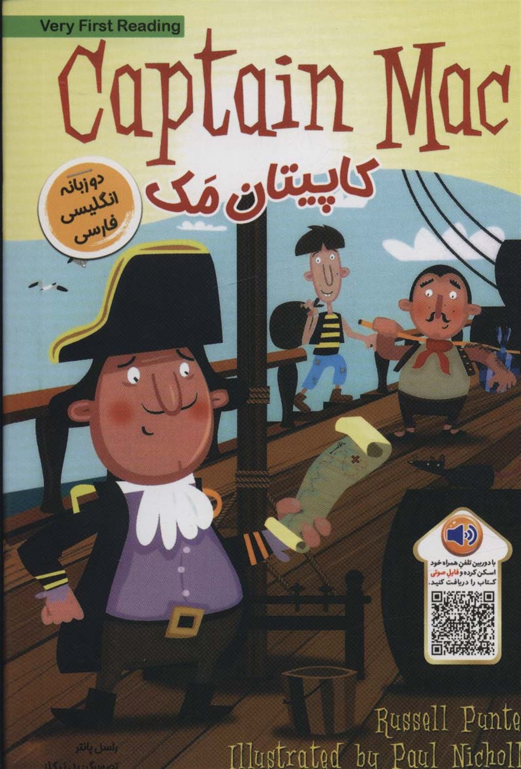  CAPTAIN MAC: کاپیتان مک 