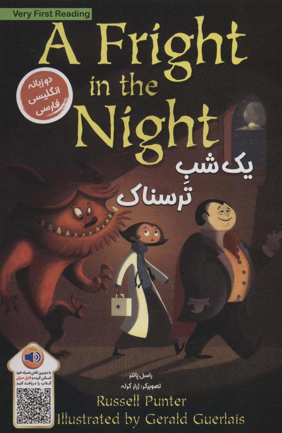 A FRIGHT IN THE NIGHT: یک شب ترسناک 