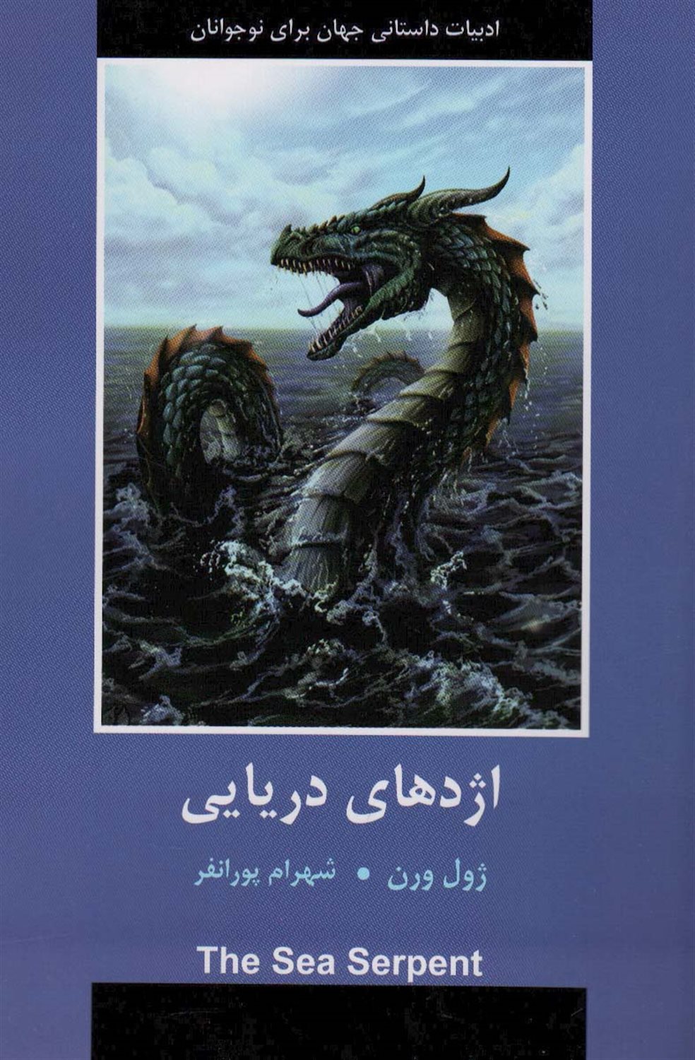 اژدهای دریایی 