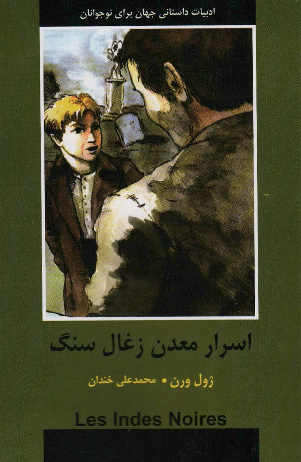 اسرار معدن زغال سنگ 