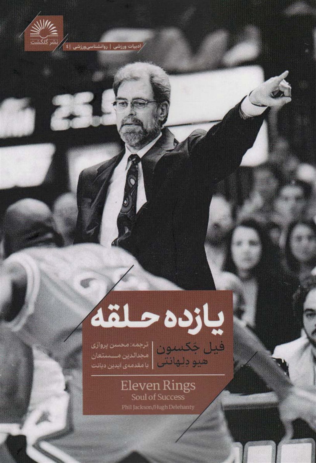 یازده حلقه 