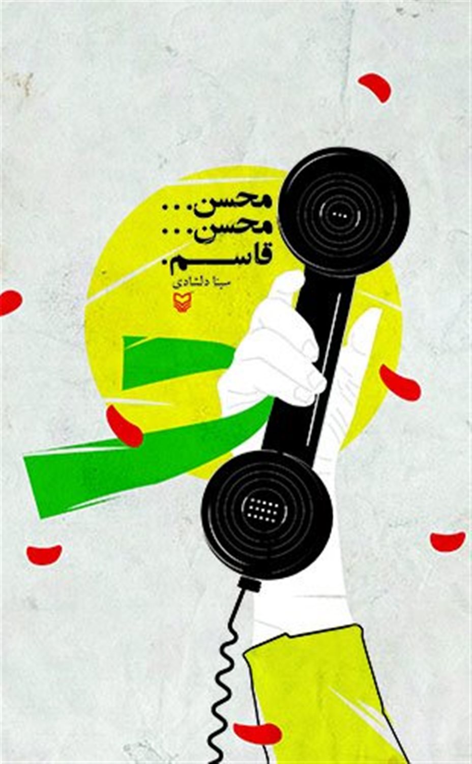 محسن محسن قاسم 