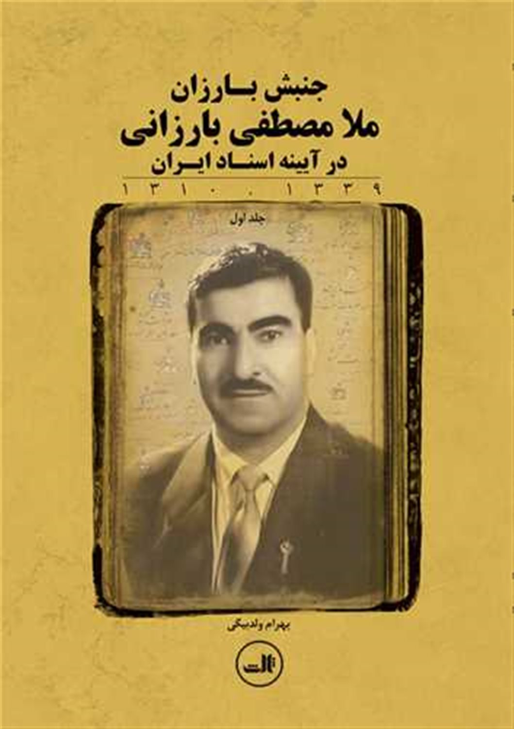 جنبش بارزان