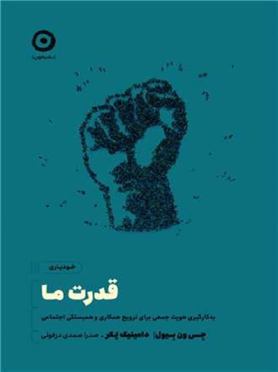 قدرت ما 