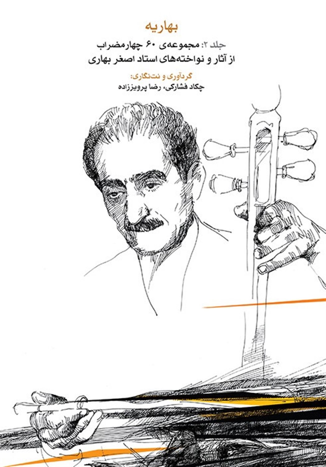 بهاریه 2