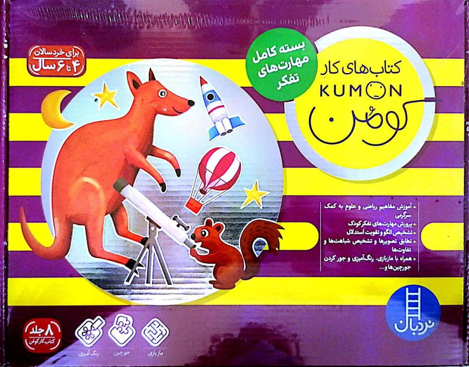 مهارت تفکر مجموعه 8 جلدی بنفش