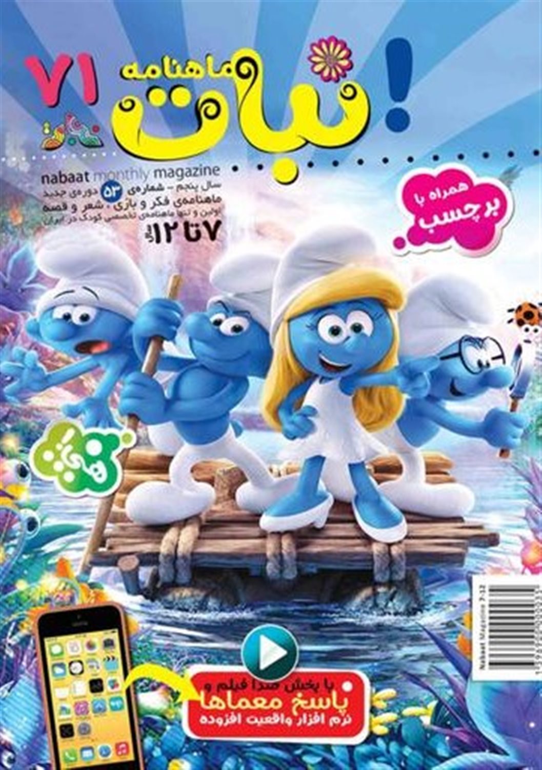 ماهنامه نبات 71