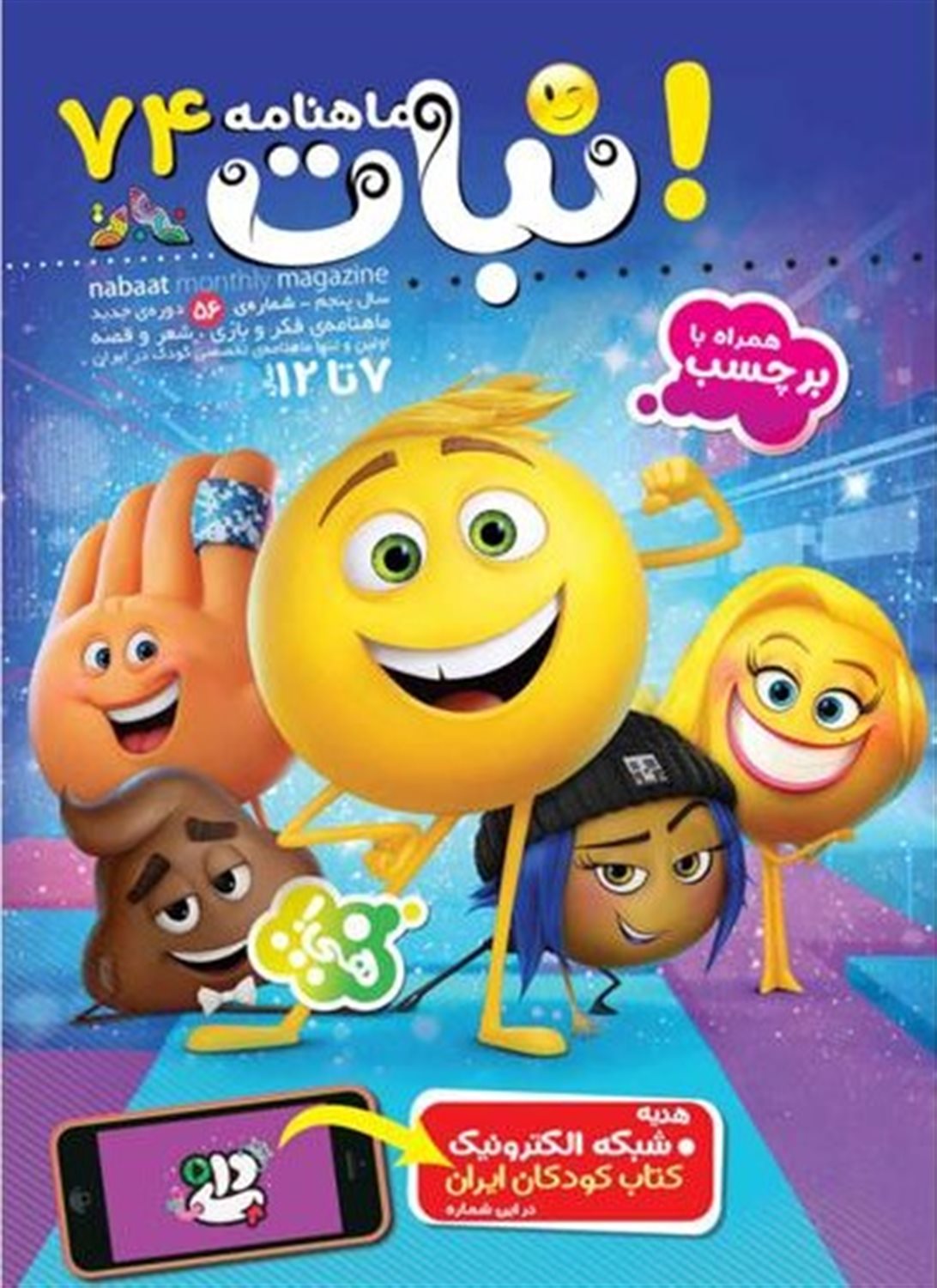 ماهنامه نبات 74