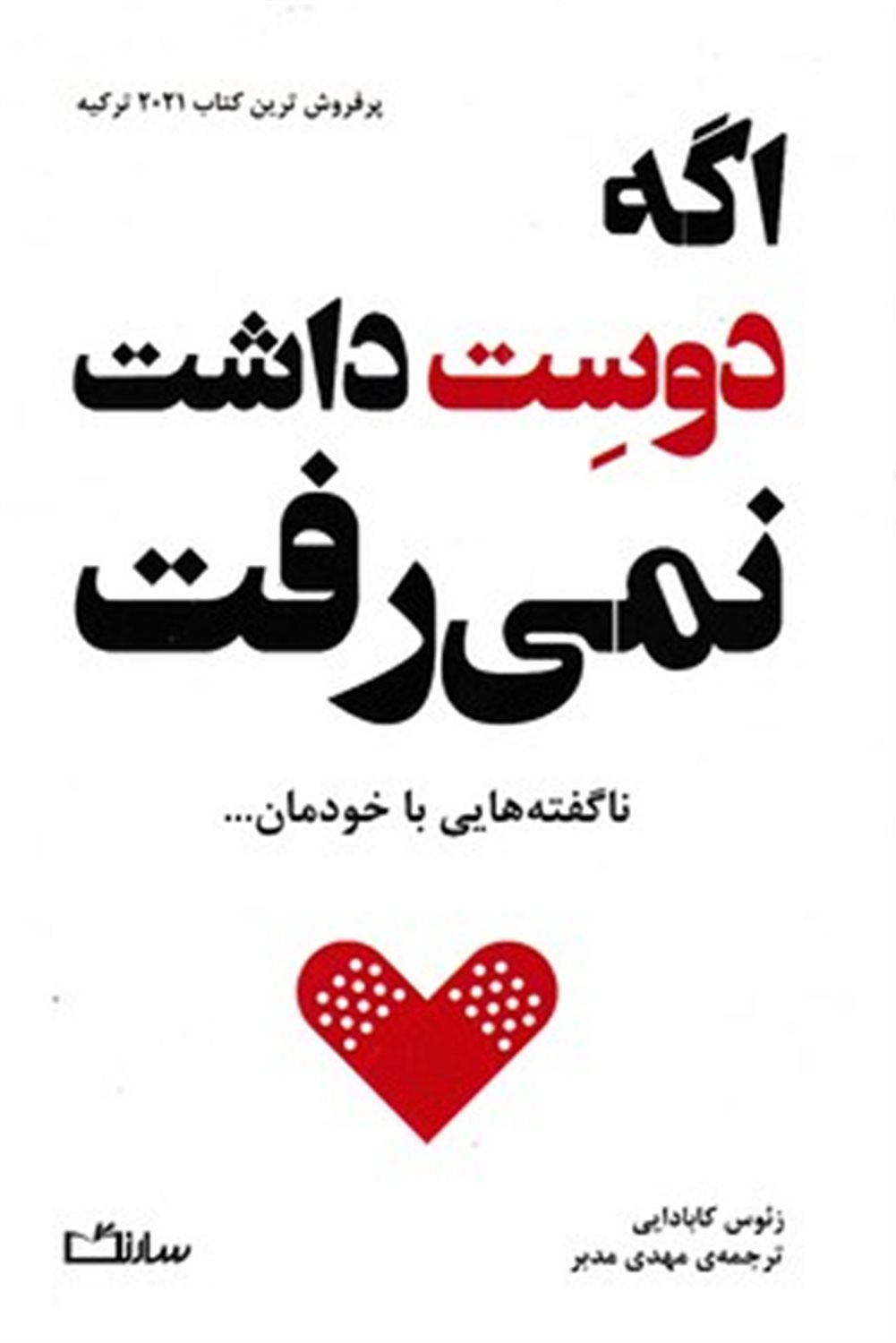 اگه دوست داشت نمی رفت