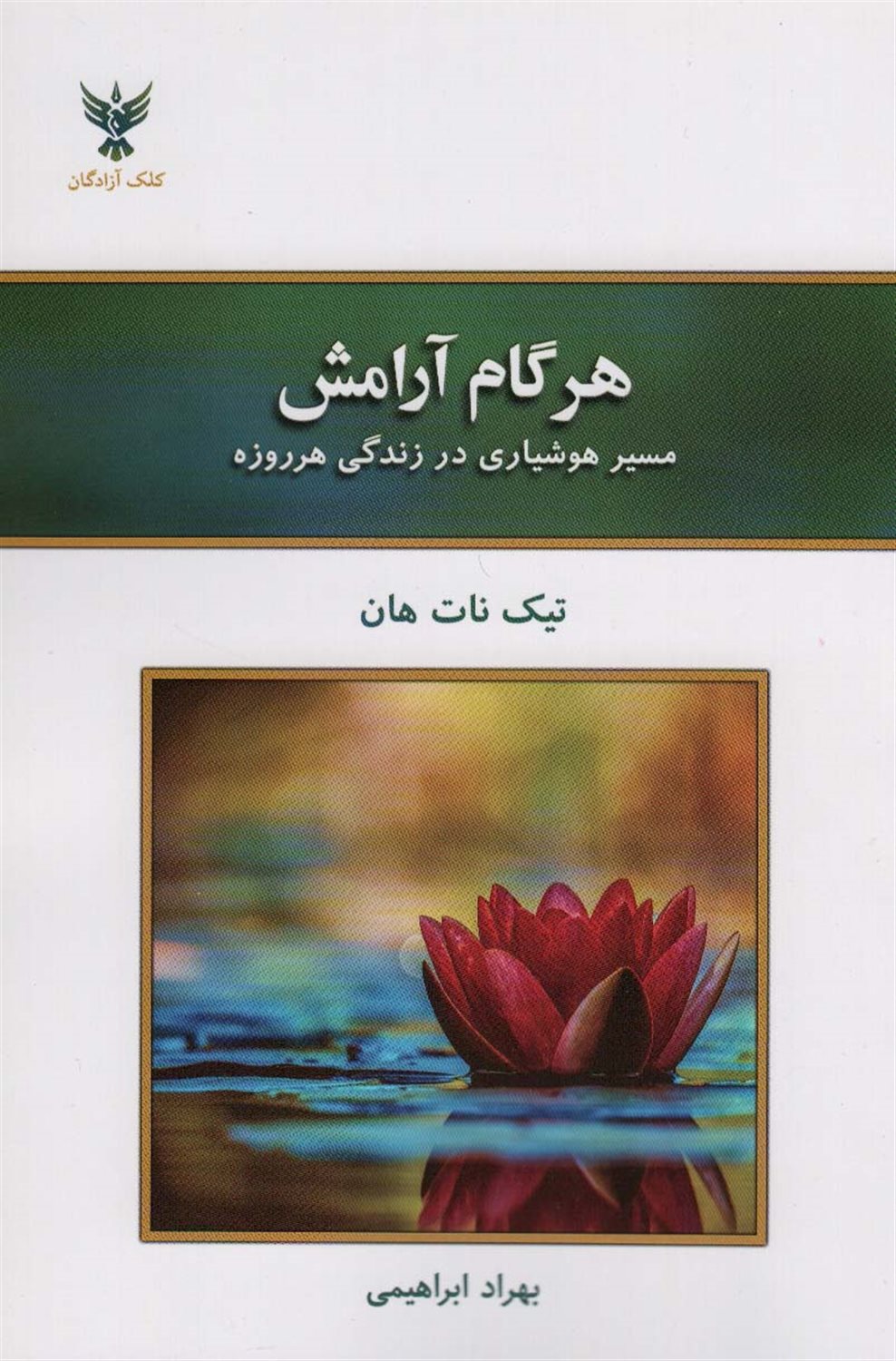هر گام آرامش 