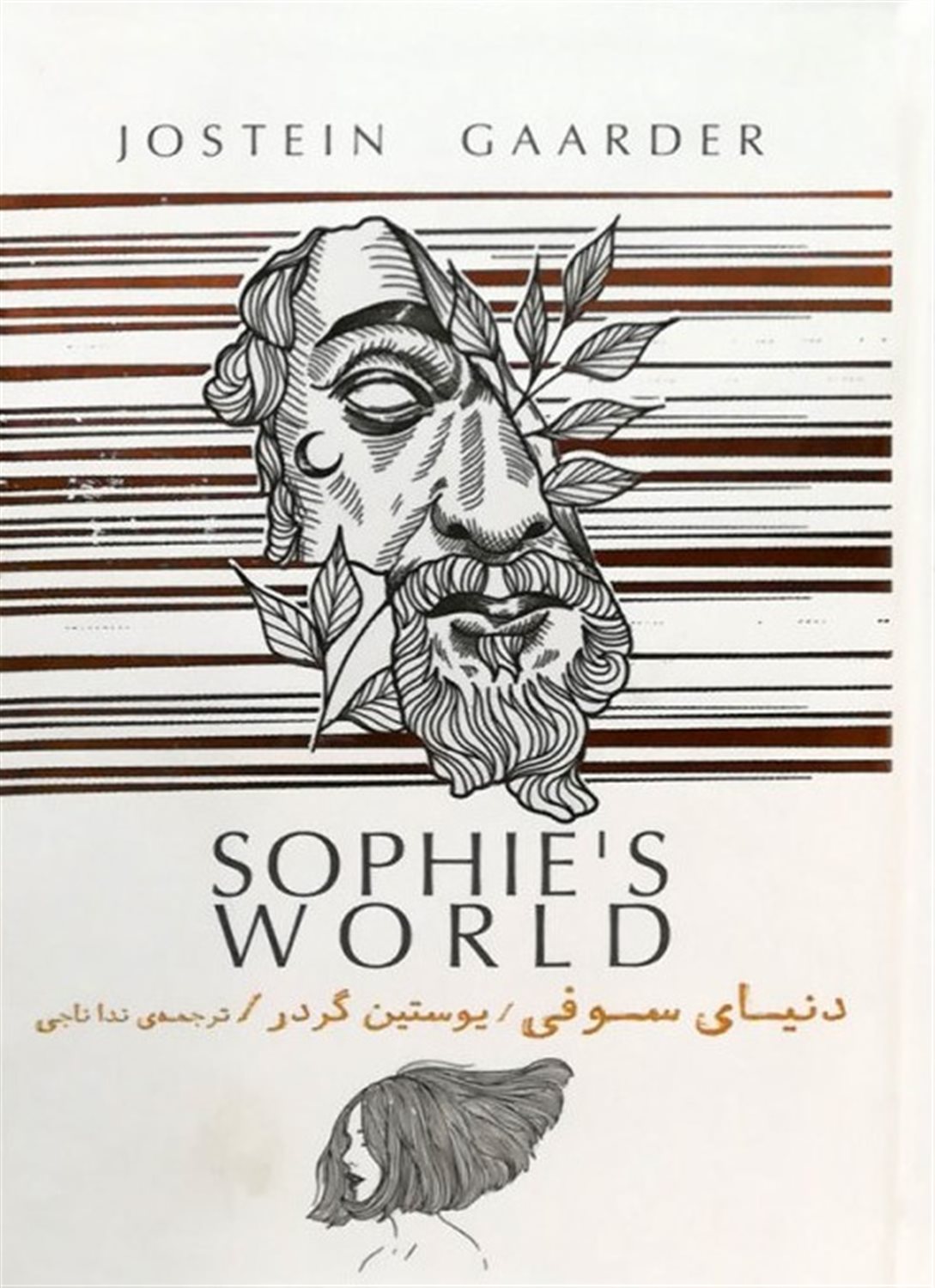 دنیای سوفی 