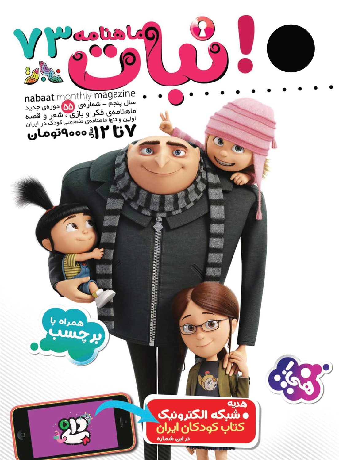 ماهنامه نبات 73