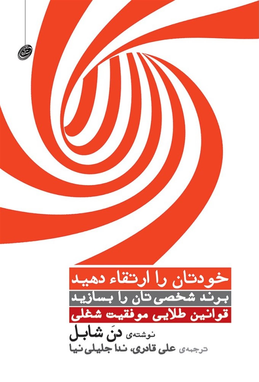 خودتان را ارتقاء دهید 