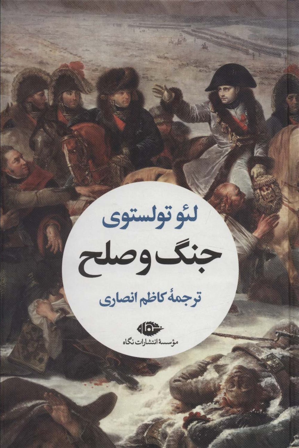 جنگ و صلح (2 جلدی)