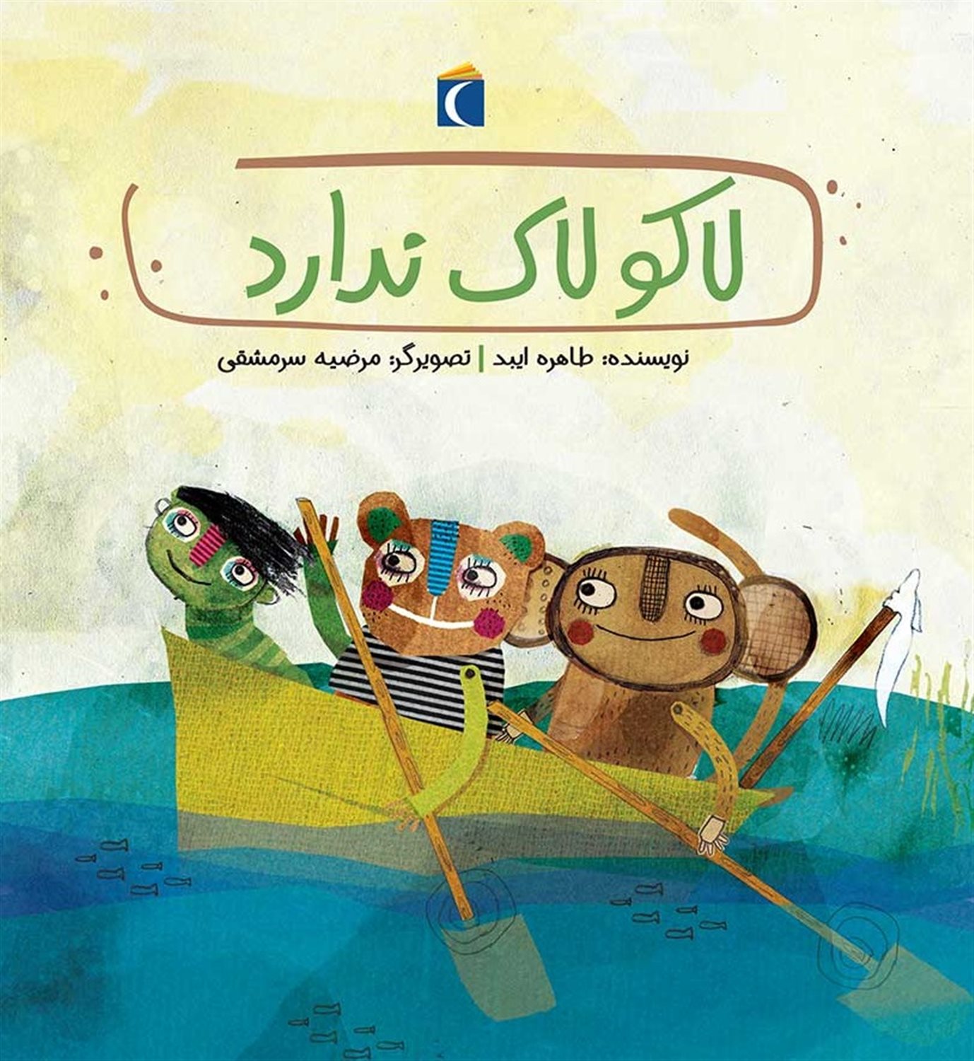 لاکو لاک ندارد