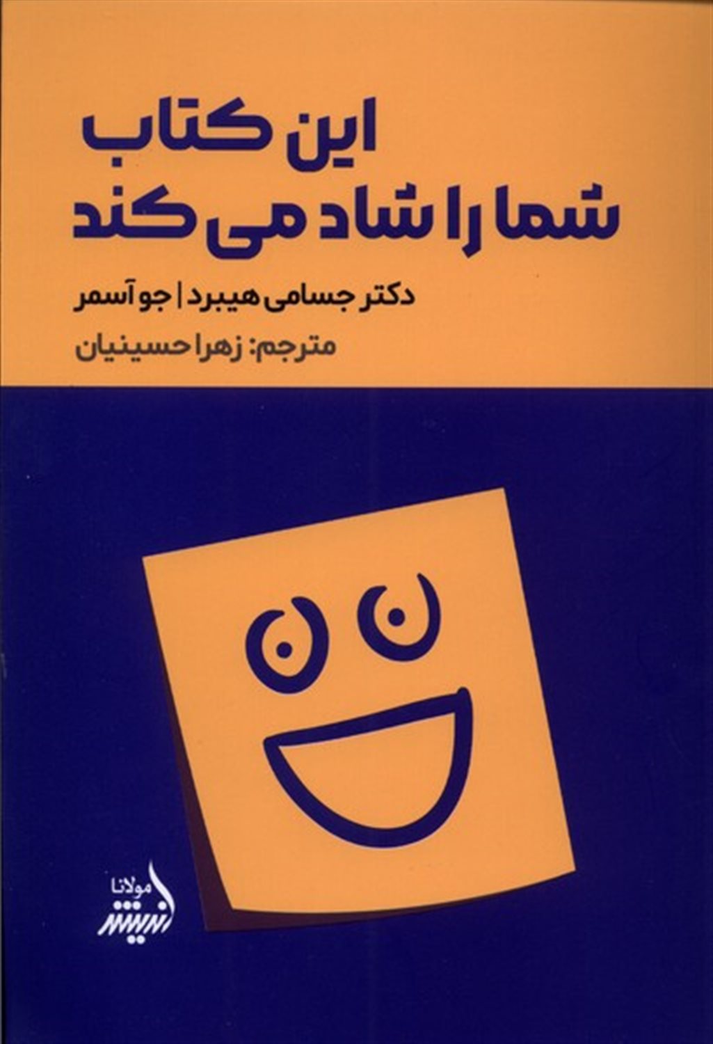 این کتاب شما را شاد می کند